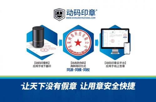 助力數(shù)字經(jīng)濟(jì)更安全合規(guī)發(fā)展,2024動(dòng)碼印章產(chǎn)品發(fā)布會完美收官