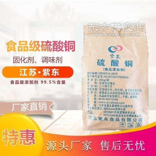 硫酸銅 紫東 優(yōu)質(zhì)生產(chǎn)食品級硫酸銅廠家圖片